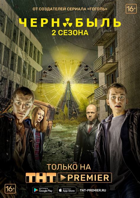 чернобыль зона отчуждения сериал 2 сезон